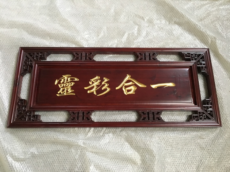 實(shí)木牌匾
